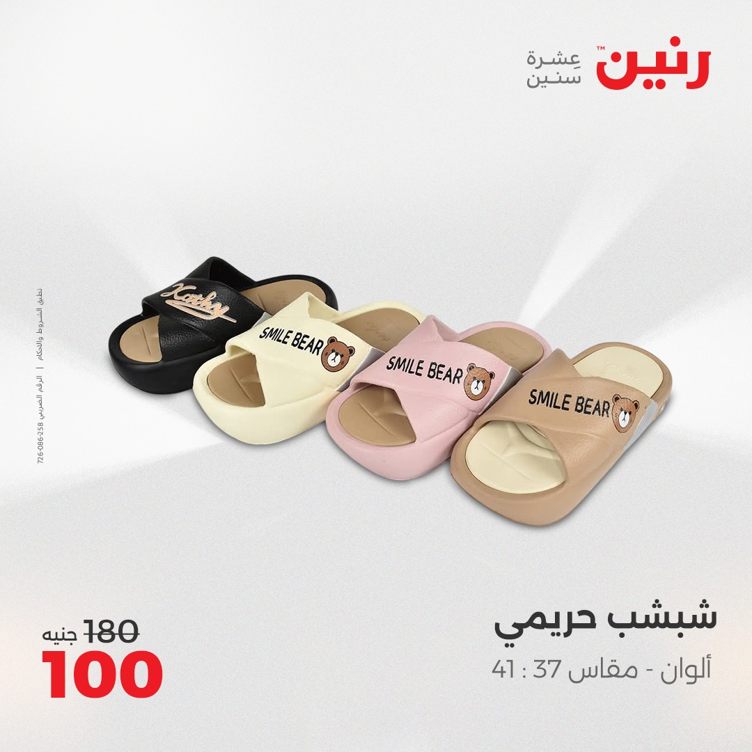 raneen offers from 27apr to 28apr 2025 عروض رنين من 27 إبريل حتى 28 إبريل 2025 صفحة رقم 154